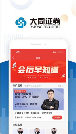 大同证券app最新版本5