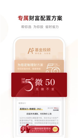 中金财富app2