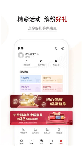 中金财富app4