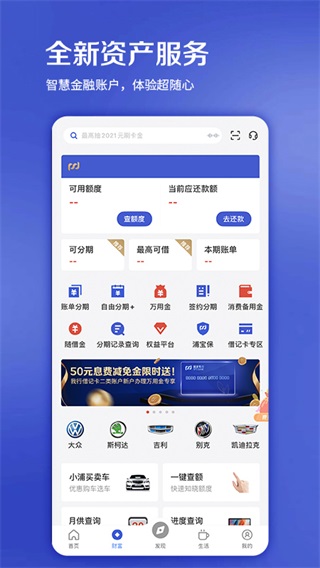 浦大喜奔信用卡app3