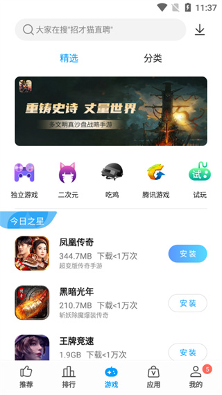 中兴应用商店app1