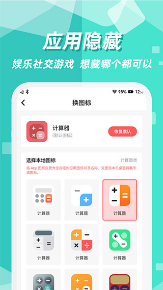 隐藏应用图标软件3