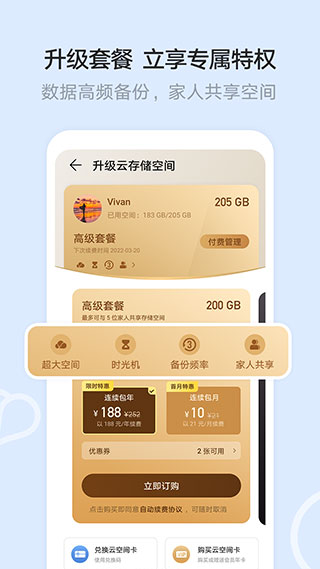 华为云空间app2