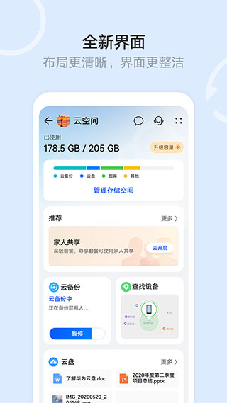 华为云空间app4