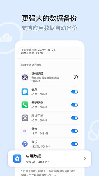 华为云空间app3