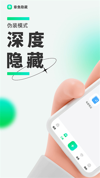 章鱼隐藏app5