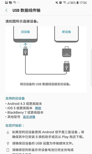 S换机助手最新版1