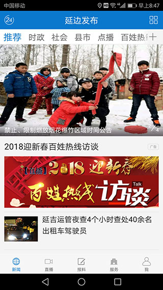 延边发布app2