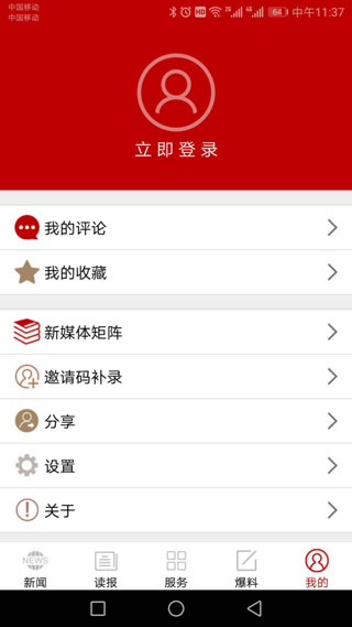 台州新闻app2