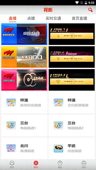 直播绵阳2