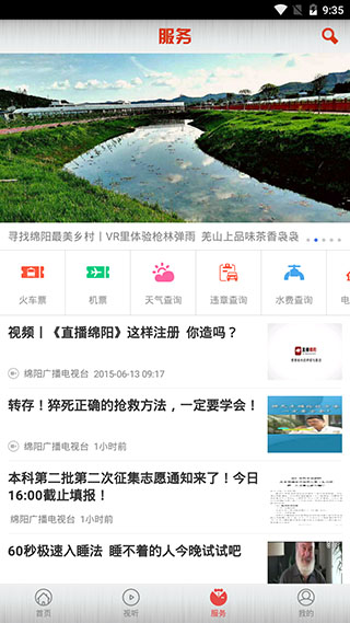 直播绵阳3