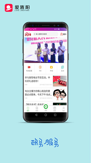 爱旌阳app4