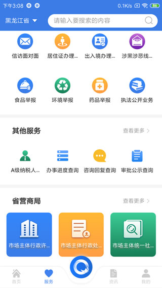 黑龙江全省事app2