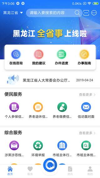 黑龙江全省事app1