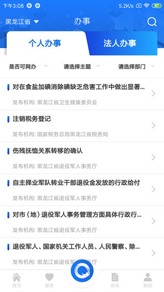 黑龙江全省事app3
