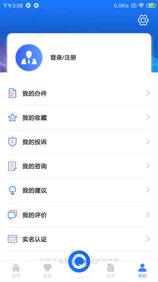 黑龙江全省事app4