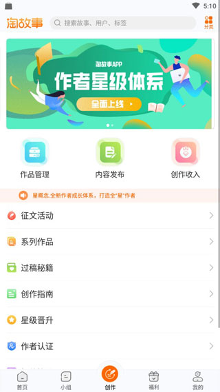 淘故事app5