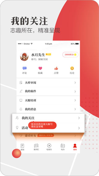 天眼新闻app4