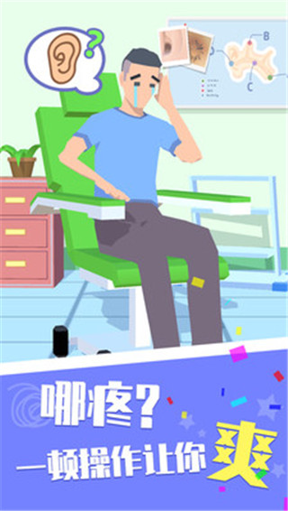 你是来掏耳屎的吧中文版3