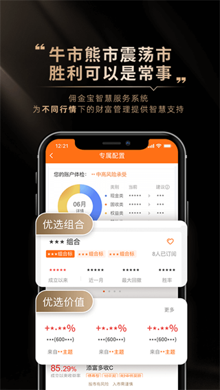 国金证券佣金宝app3