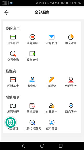 农行企业掌银app3