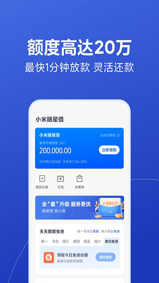 小米金融app4