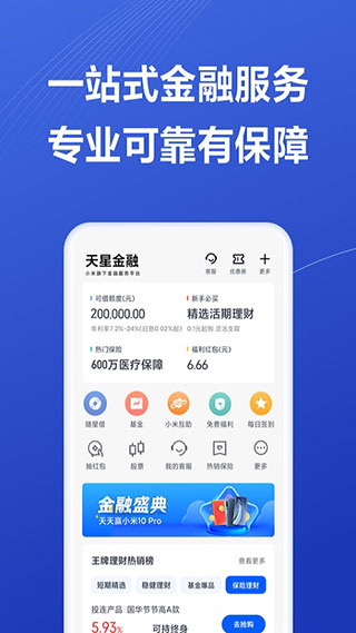 小米金融app2