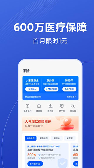 小米金融app5