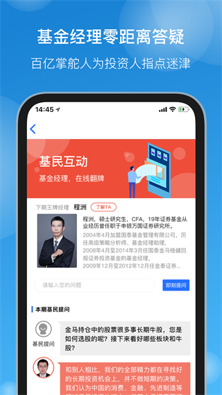 国泰基金app3