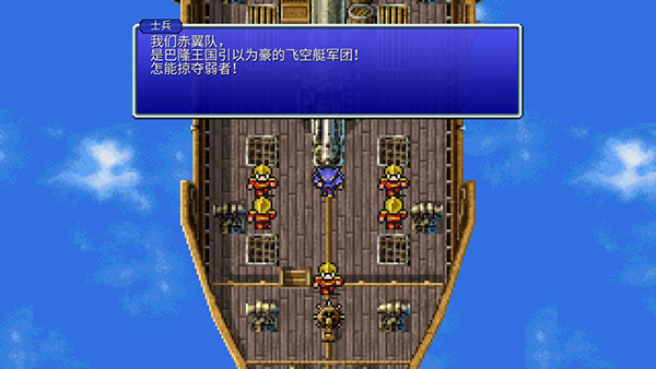 最终幻想4像素完整版游戏1