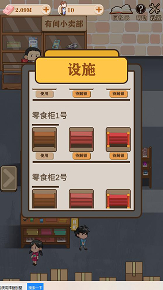 有间小卖部无限金币版3