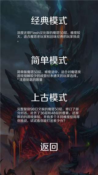 经典魔塔50层终极版游戏1