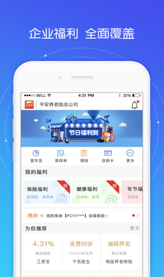 平安好福利app4