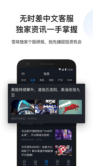 雪盈证券app5