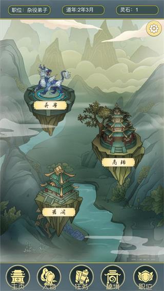 从杂役弟子开始修仙2最新版1