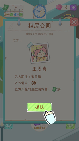 租户模拟器免广告无限金币版5