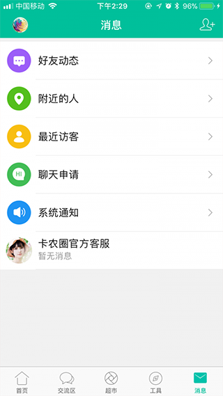 卡农社区app2