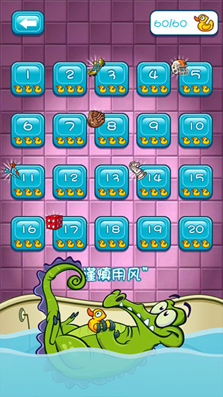 小鳄鱼爱洗澡中文版4
