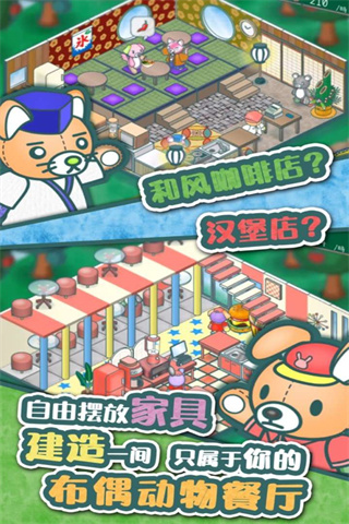 布偶动物的餐厅完全版本游戏5