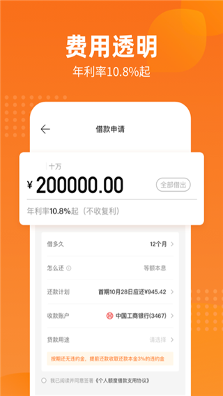 哈银消金app2