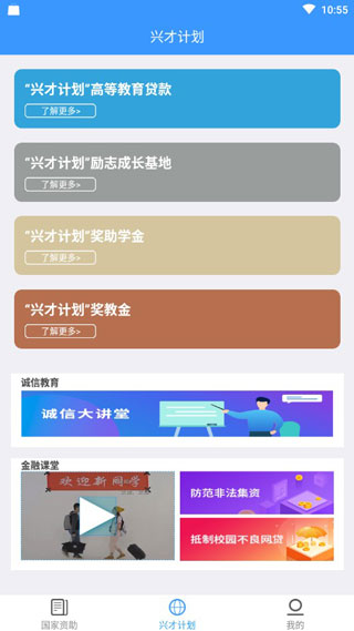 福建助学app官方最新版3