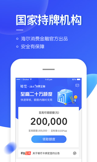 够花海尔消费金融app2