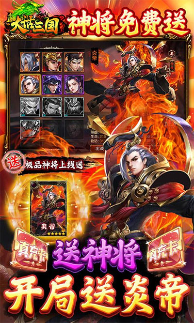 大话三国无限真充免费刷3