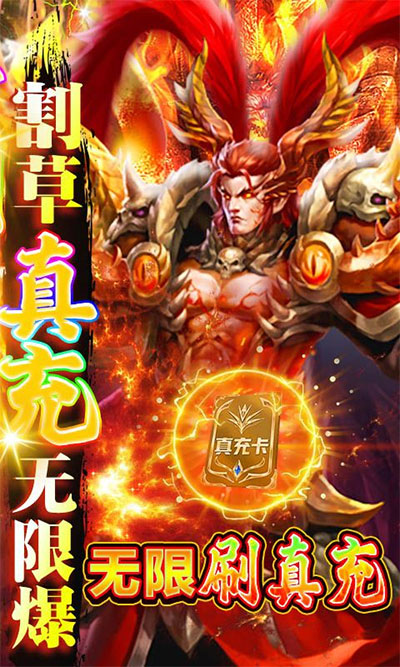 大话三国无限真充免费刷4