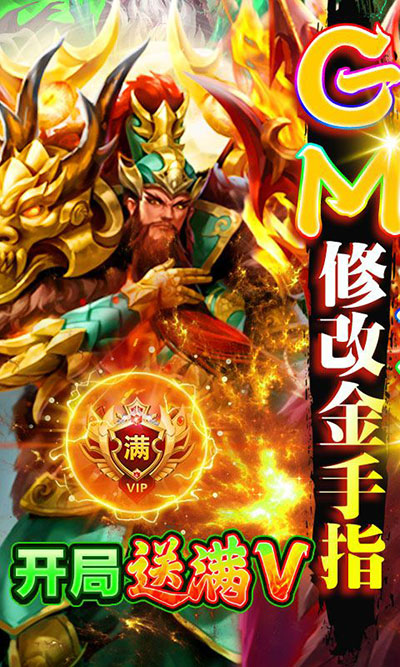 大话三国无限真充免费刷5