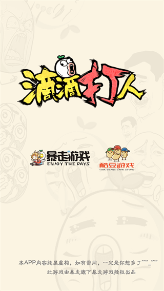 滴滴打人2023最新版1