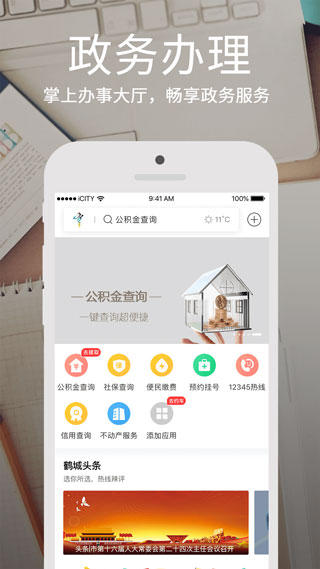 鹤城在线最新版app2