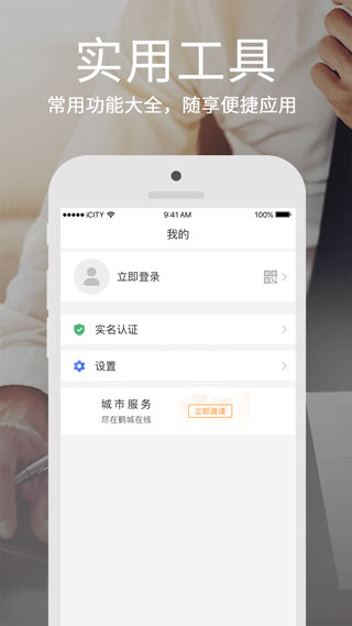 鹤城在线最新版app3