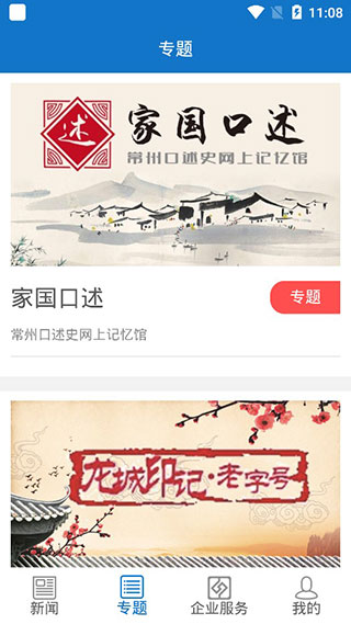 常州新闻app2