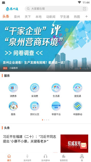 泉州通app2